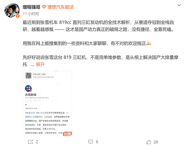 足球直播-理想汽车高管：张雪三缸机绕开所有海外专利壁垒 解决了国产大排摩托卡脖子问题